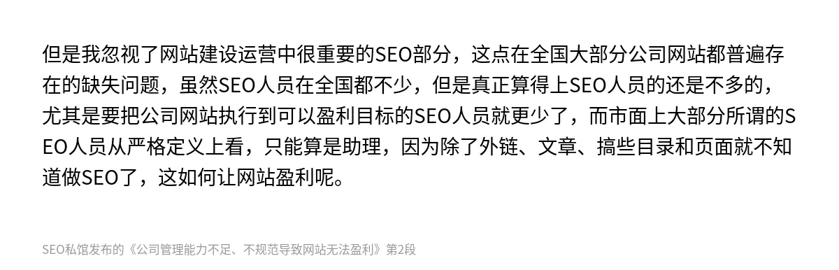公司管理能力不足、不规范导致网站无法盈利 - 第2张图