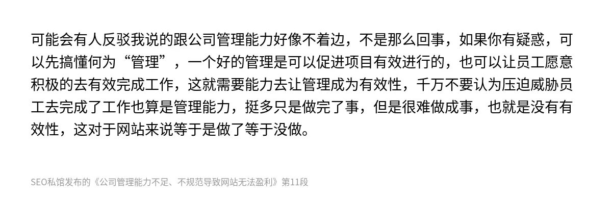 公司管理能力不足、不规范导致网站无法盈利 - 第11张图