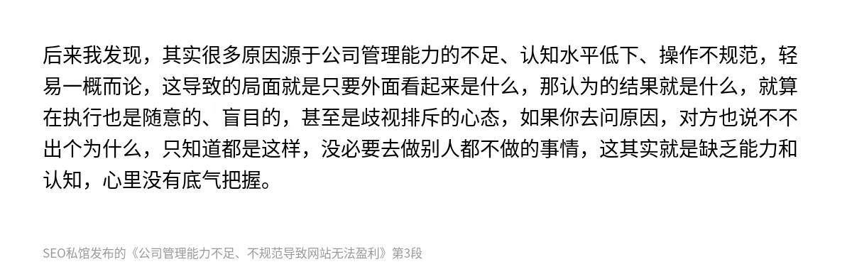 公司管理能力不足、不规范导致网站无法盈利 - 第3张图