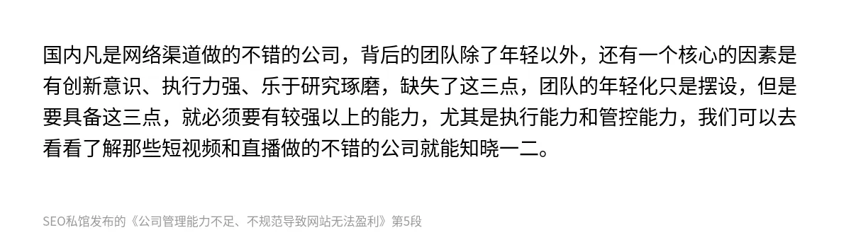 公司管理能力不足、不规范导致网站无法盈利 - 第5张图
