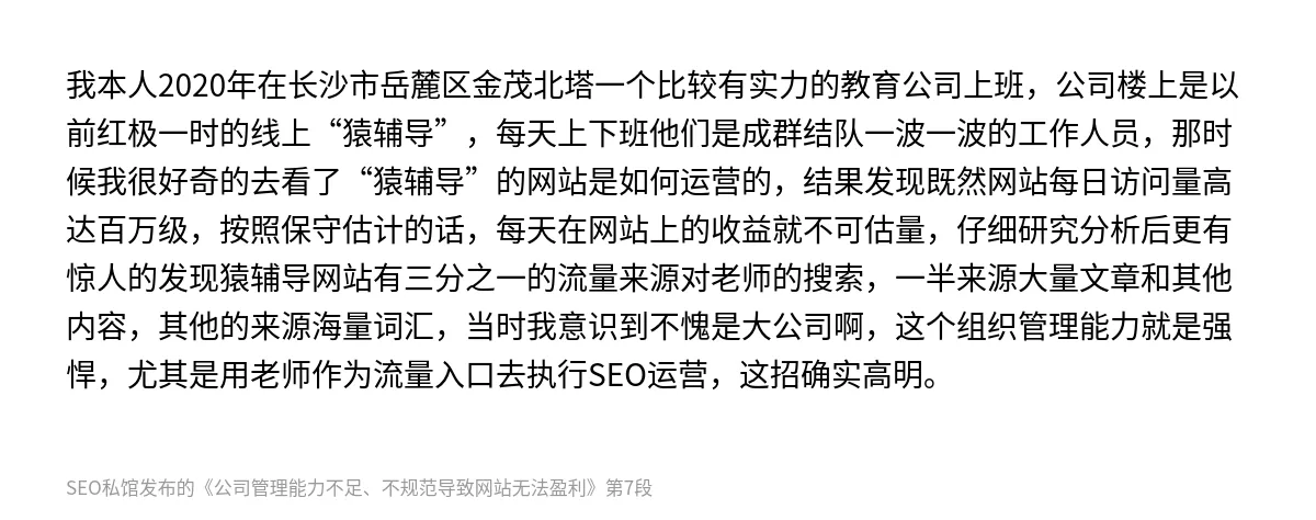 公司管理能力不足、不规范导致网站无法盈利 - 第7张图