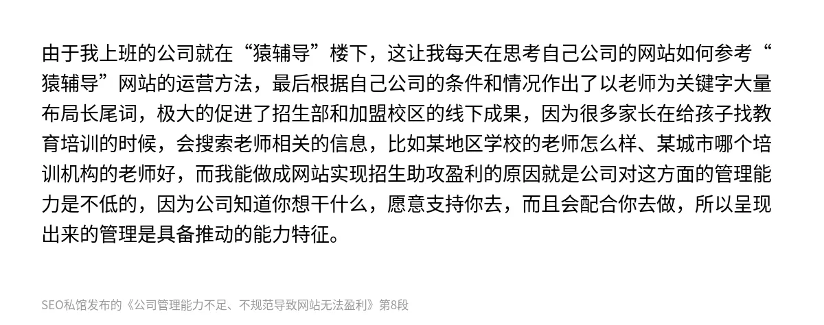 公司管理能力不足、不规范导致网站无法盈利 - 第8张图