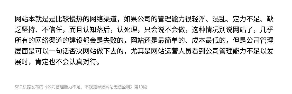 公司管理能力不足、不规范导致网站无法盈利 - 第10张图