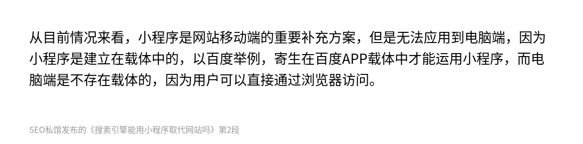 搜索引擎能用小程序取代网站吗 - 第2张图