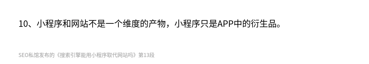 搜索引擎能用小程序取代网站吗 - 第13张图