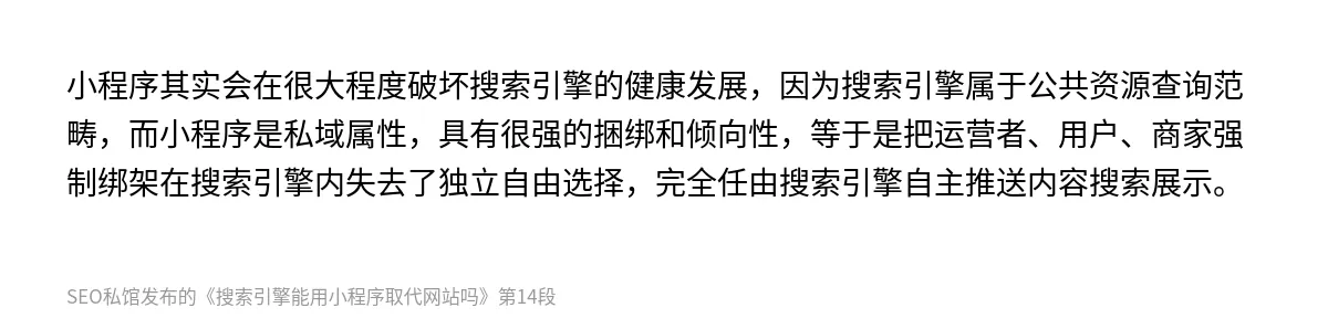 搜索引擎能用小程序取代网站吗 - 第14张图