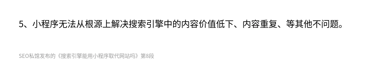 搜索引擎能用小程序取代网站吗 - 第8张图