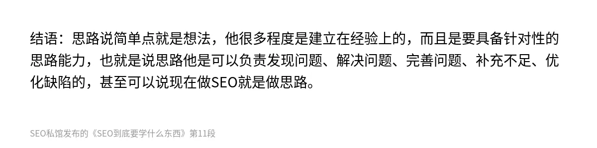 SEO到底要学什么东西 - 第11张图
