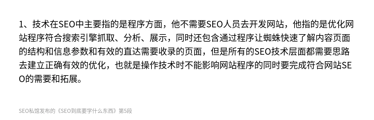 SEO到底要学什么东西 - 第5张图