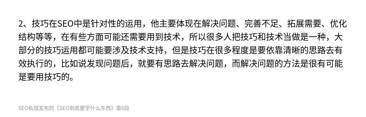 SEO到底要学什么东西 - 第6张图