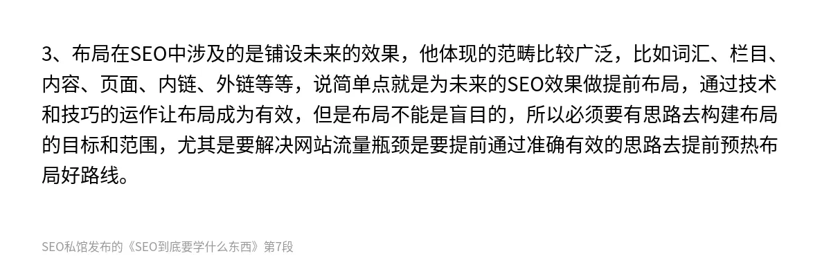 SEO到底要学什么东西 - 第7张图