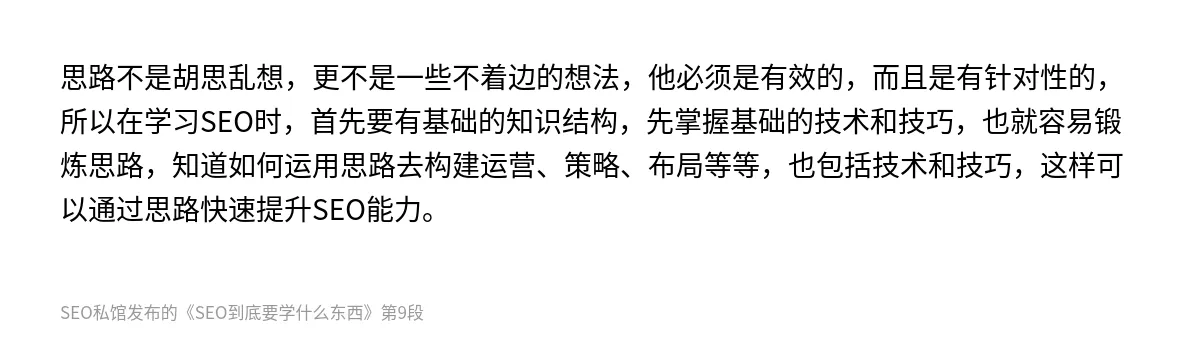 SEO到底要学什么东西 - 第9张图