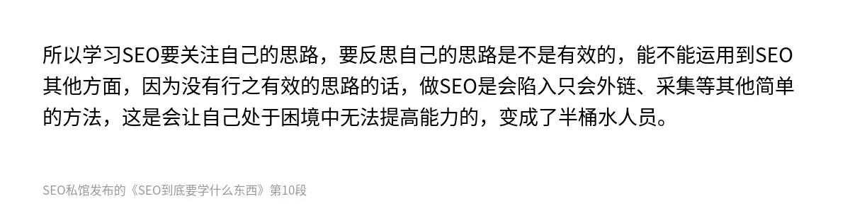 SEO到底要学什么东西 - 第10张图