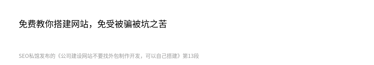 公司建设网站不要找外包制作开发，可以自己搭建 - 第13张图
