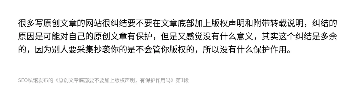 原创文章底部要不要加上版权声明，有保护作用吗 - 第1张图