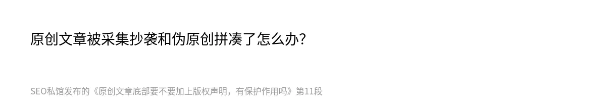 原创文章底部要不要加上版权声明，有保护作用吗 - 第11张图