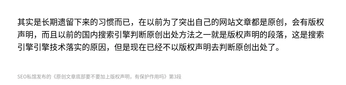 原创文章底部要不要加上版权声明，有保护作用吗 - 第3张图