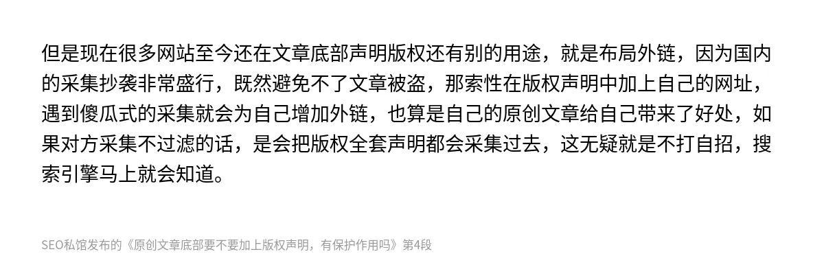 原创文章底部要不要加上版权声明，有保护作用吗 - 第4张图