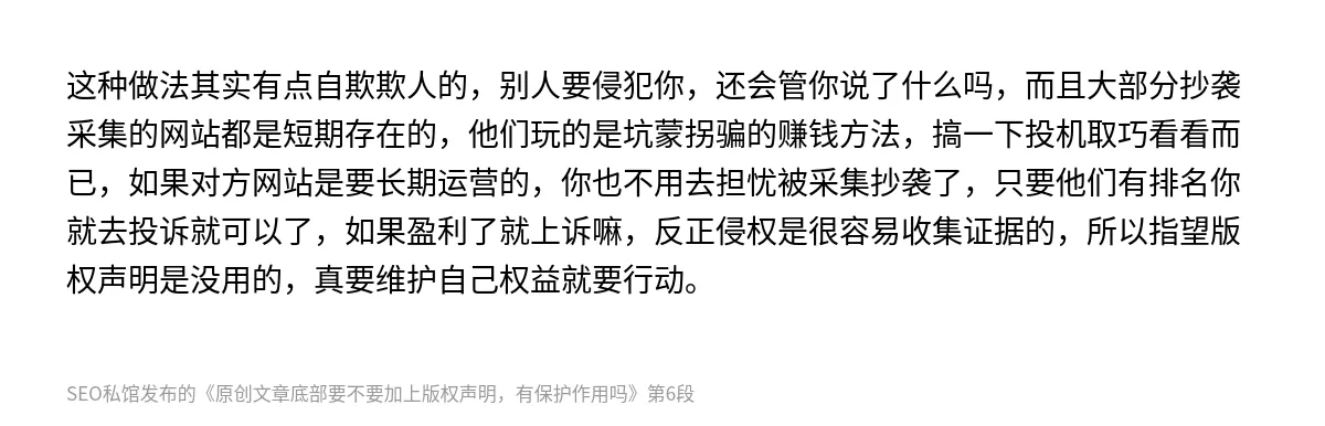 原创文章底部要不要加上版权声明，有保护作用吗 - 第6张图
