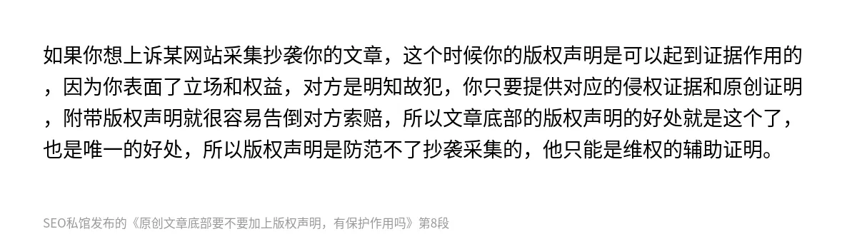 原创文章底部要不要加上版权声明，有保护作用吗 - 第8张图