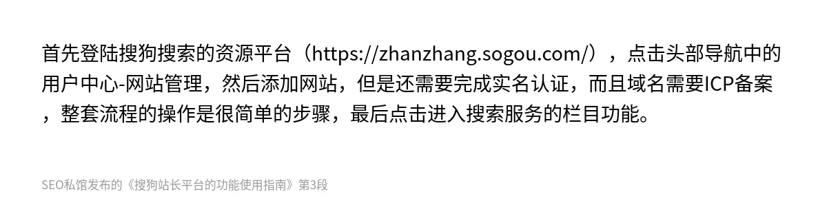 搜狗站长平台的功能使用指南 - 第3张图