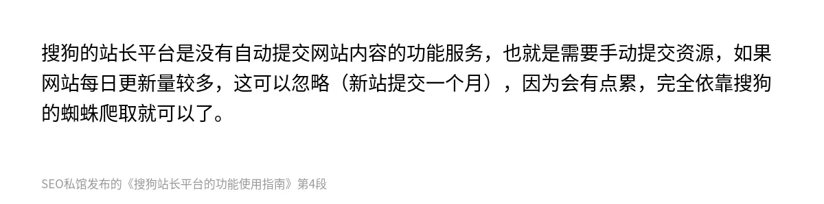 搜狗站长平台的功能使用指南 - 第4张图