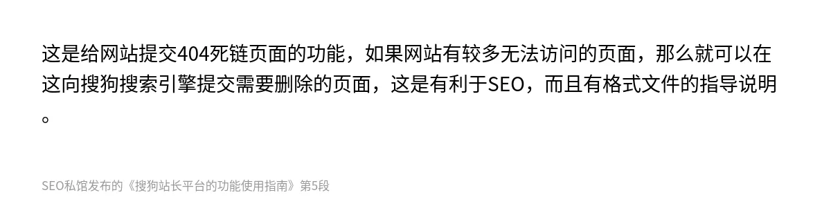 搜狗站长平台的功能使用指南 - 第5张图