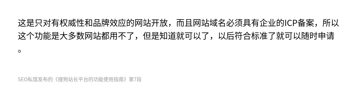 搜狗站长平台的功能使用指南 - 第7张图