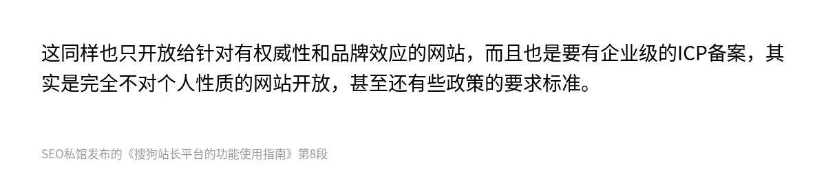 搜狗站长平台的功能使用指南 - 第8张图