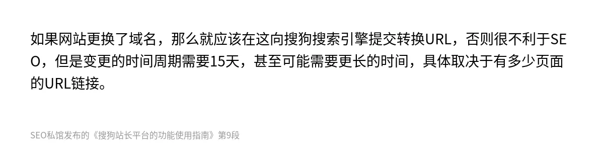 搜狗站长平台的功能使用指南 - 第9张图