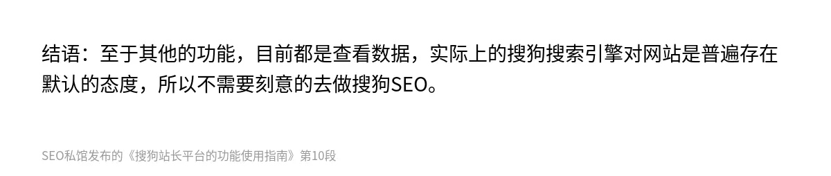 搜狗站长平台的功能使用指南 - 第10张图