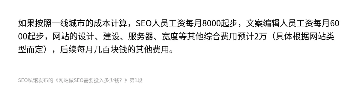 网站做SEO需要投入多少钱？ - 第1张图