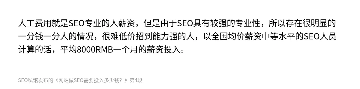 网站做SEO需要投入多少钱？ - 第4张图