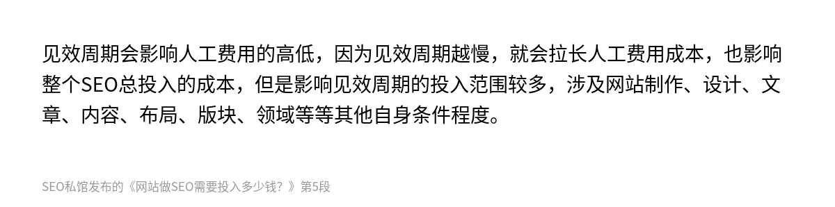 网站做SEO需要投入多少钱？ - 第5张图