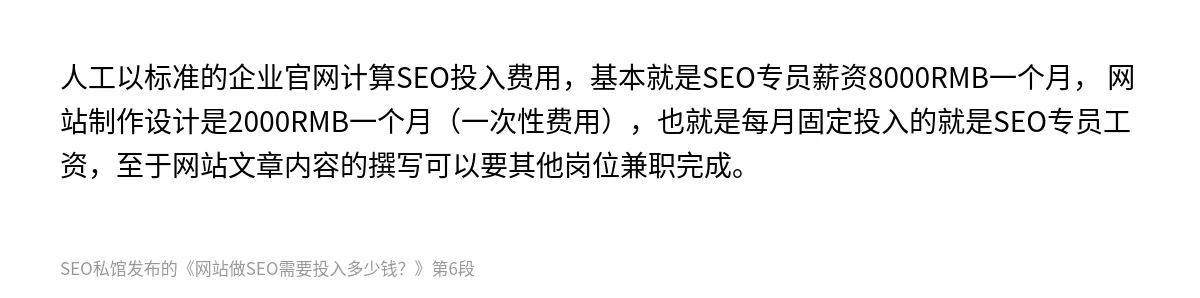 网站做SEO需要投入多少钱？ - 第6张图