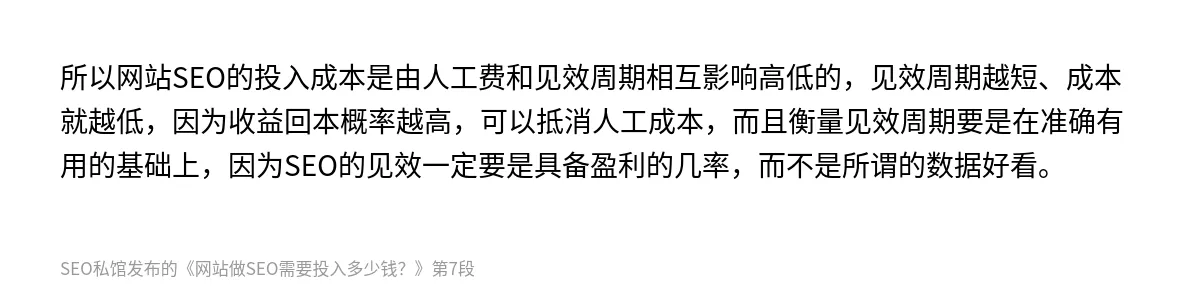 网站做SEO需要投入多少钱？ - 第7张图