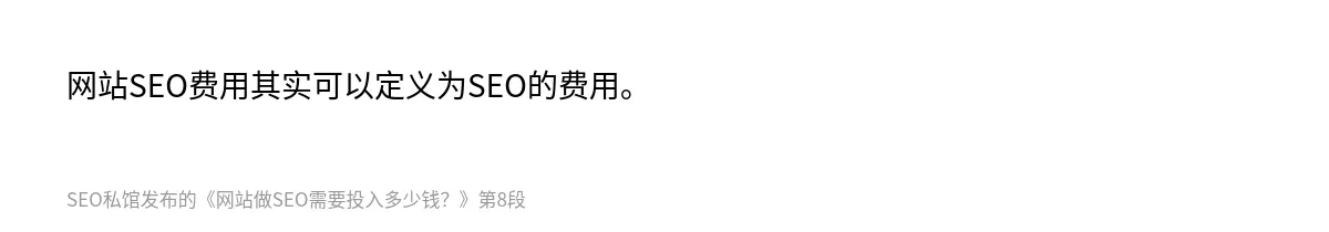 网站做SEO需要投入多少钱？ - 第8张图