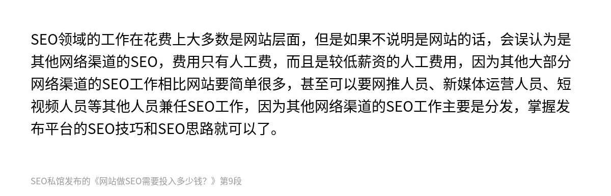 网站做SEO需要投入多少钱？ - 第9张图
