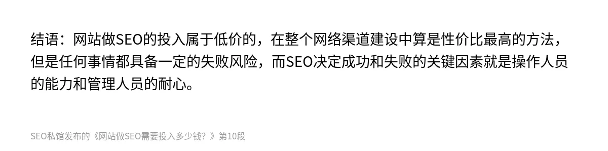 网站做SEO需要投入多少钱？ - 第10张图