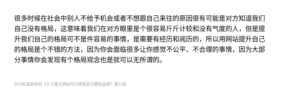 个人建立网站可以修炼自己哪些品质 - 第11张图