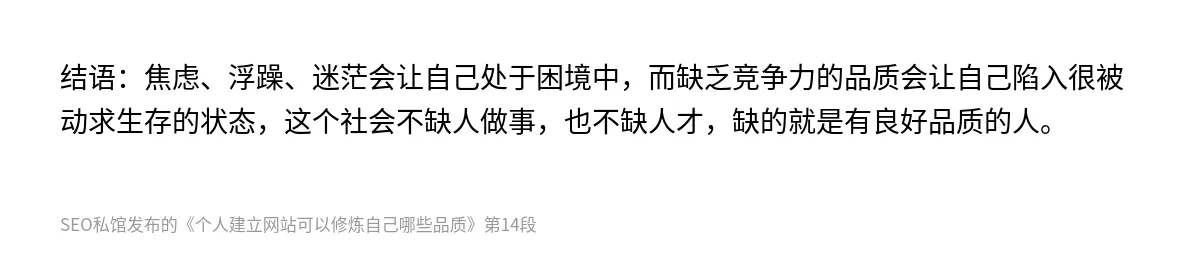 个人建立网站可以修炼自己哪些品质 - 第14张图