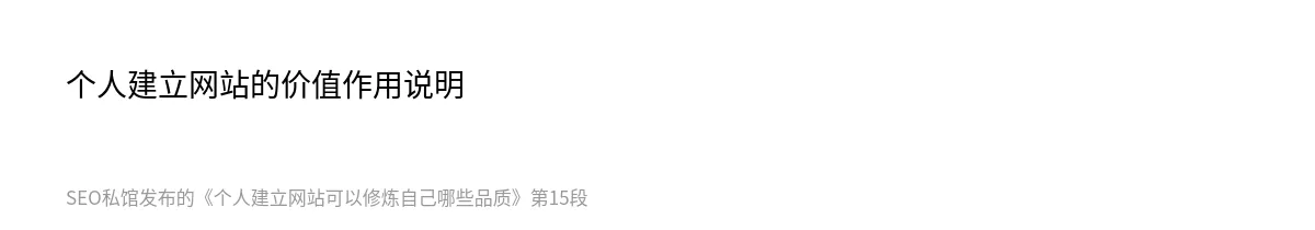 个人建立网站可以修炼自己哪些品质 - 第15张图
