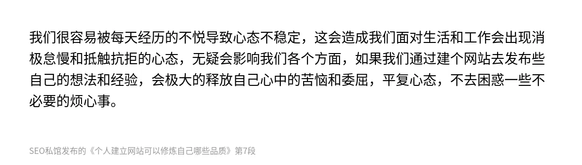 个人建立网站可以修炼自己哪些品质 - 第7张图
