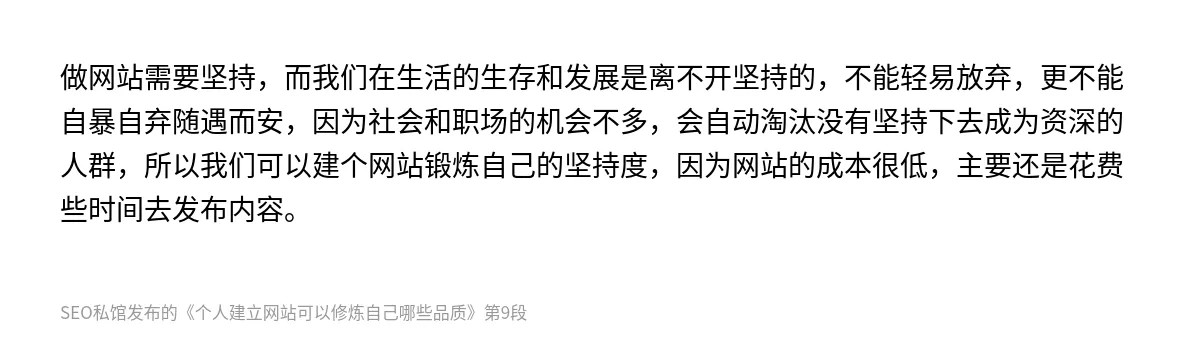 个人建立网站可以修炼自己哪些品质 - 第9张图
