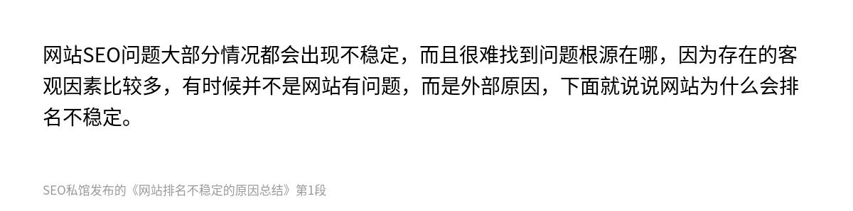 网站排名不稳定的原因总结 - 第1张图