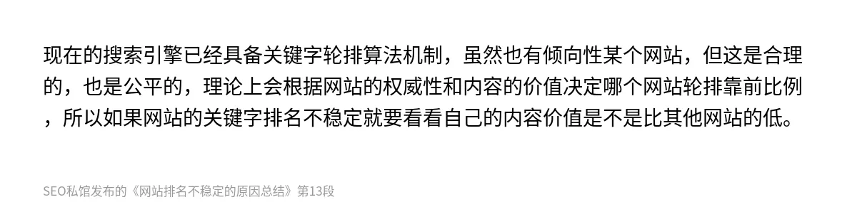 网站排名不稳定的原因总结 - 第13张图