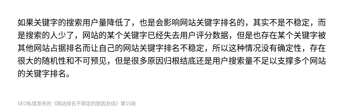 网站排名不稳定的原因总结 - 第15张图
