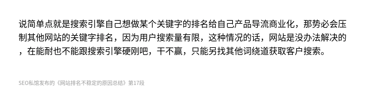 网站排名不稳定的原因总结 - 第17张图