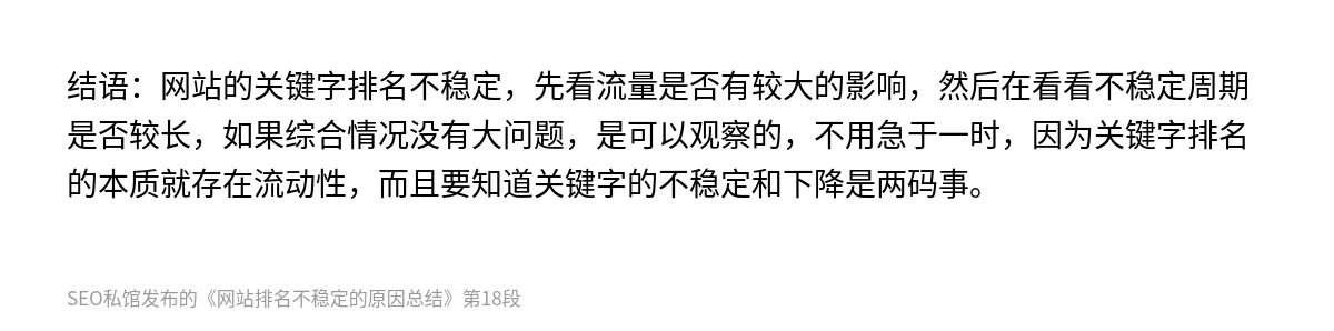 网站排名不稳定的原因总结 - 第18张图