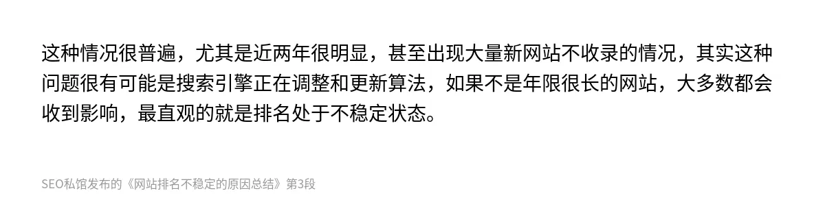 网站排名不稳定的原因总结 - 第3张图
